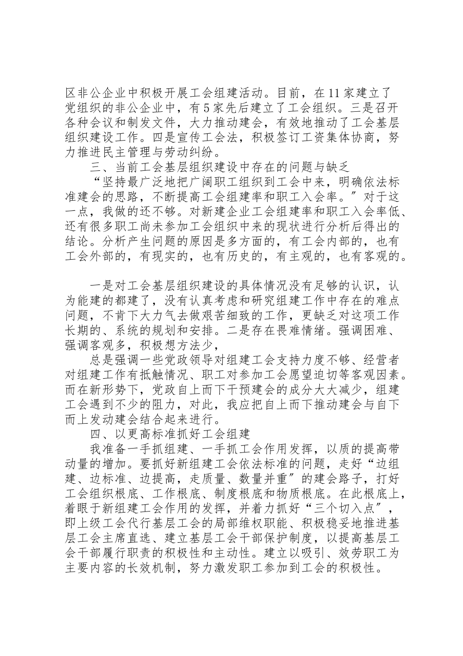2023年基层组织调研报告.doc_第2页