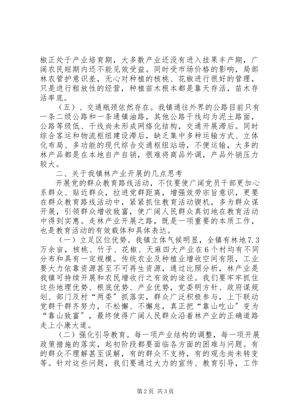 2023年林产业发展调研报告.docx_第2页