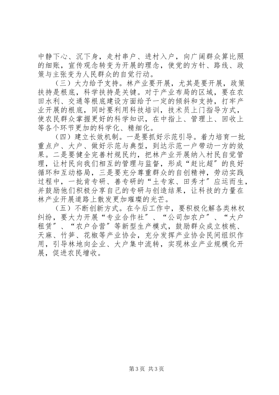 2023年林产业发展调研报告.docx_第3页