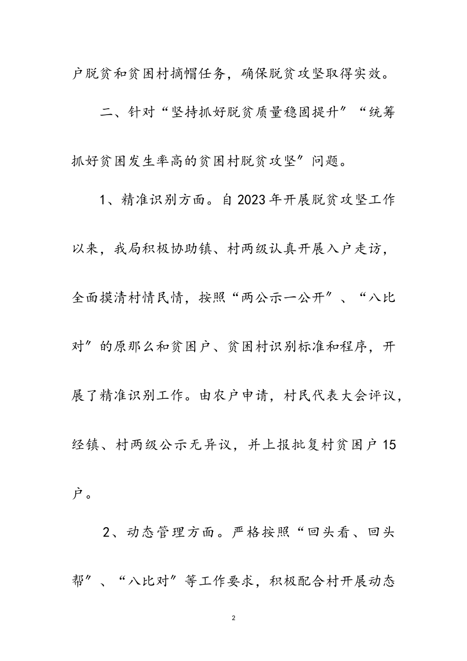 2023年脱贫攻坚重点工作情况报告范文.doc_第2页