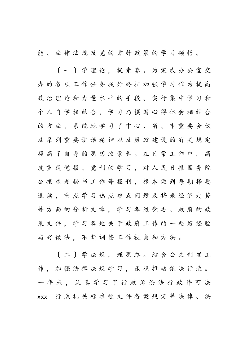 政府办2023年述职述德述廉报告.doc_第2页