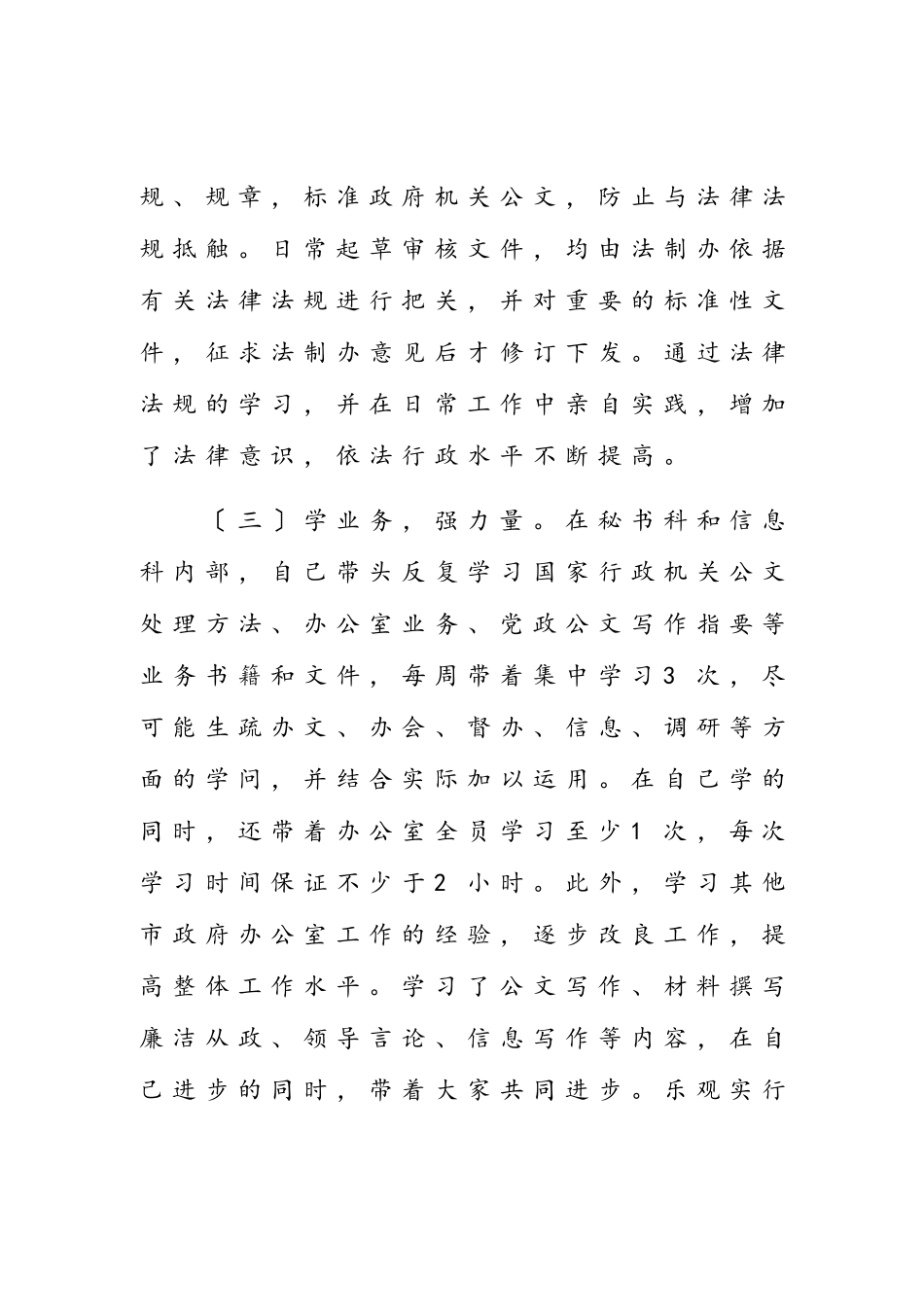 政府办2023年述职述德述廉报告.doc_第3页