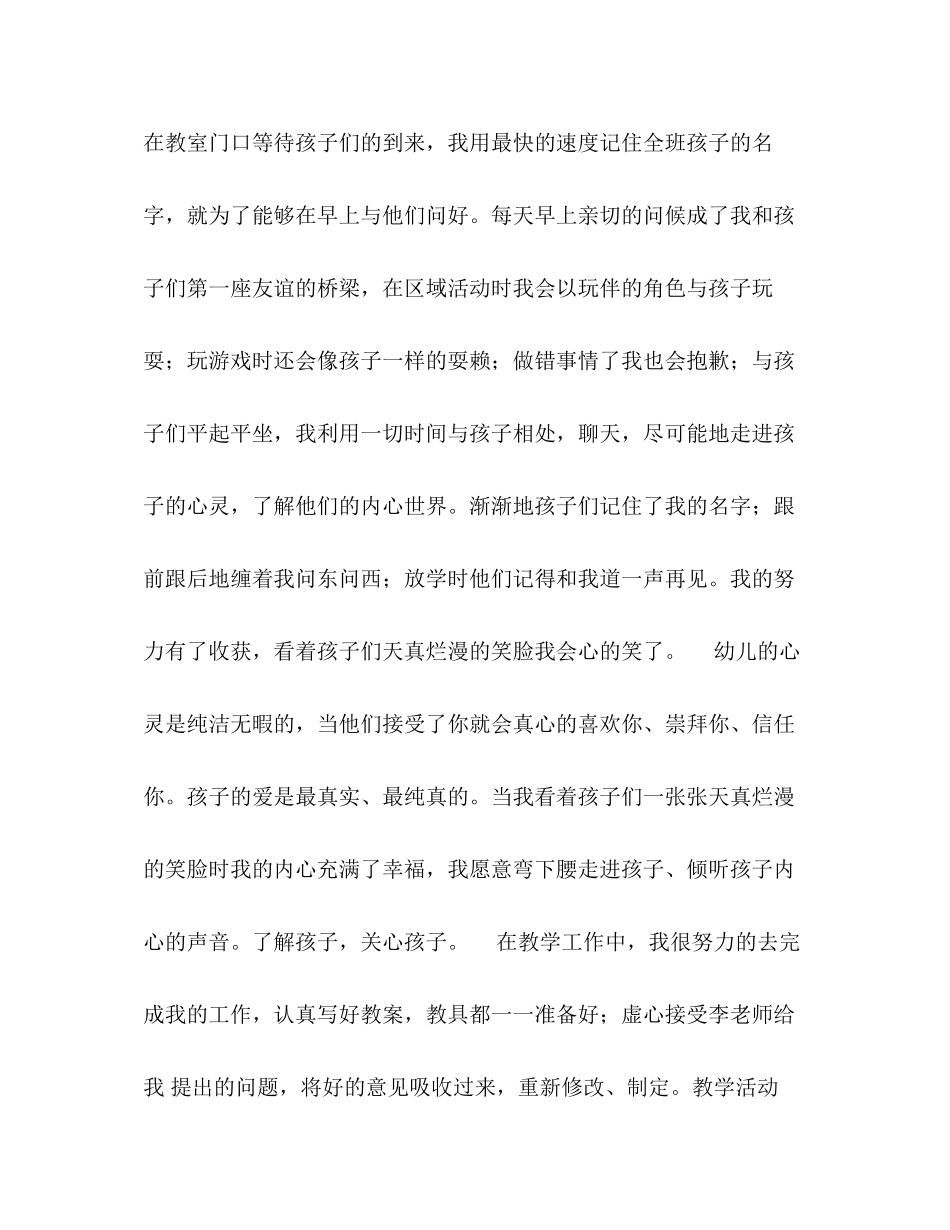 2023年幼儿园实习报告.docx_第2页