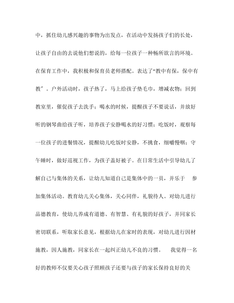 2023年幼儿园实习报告.docx_第3页