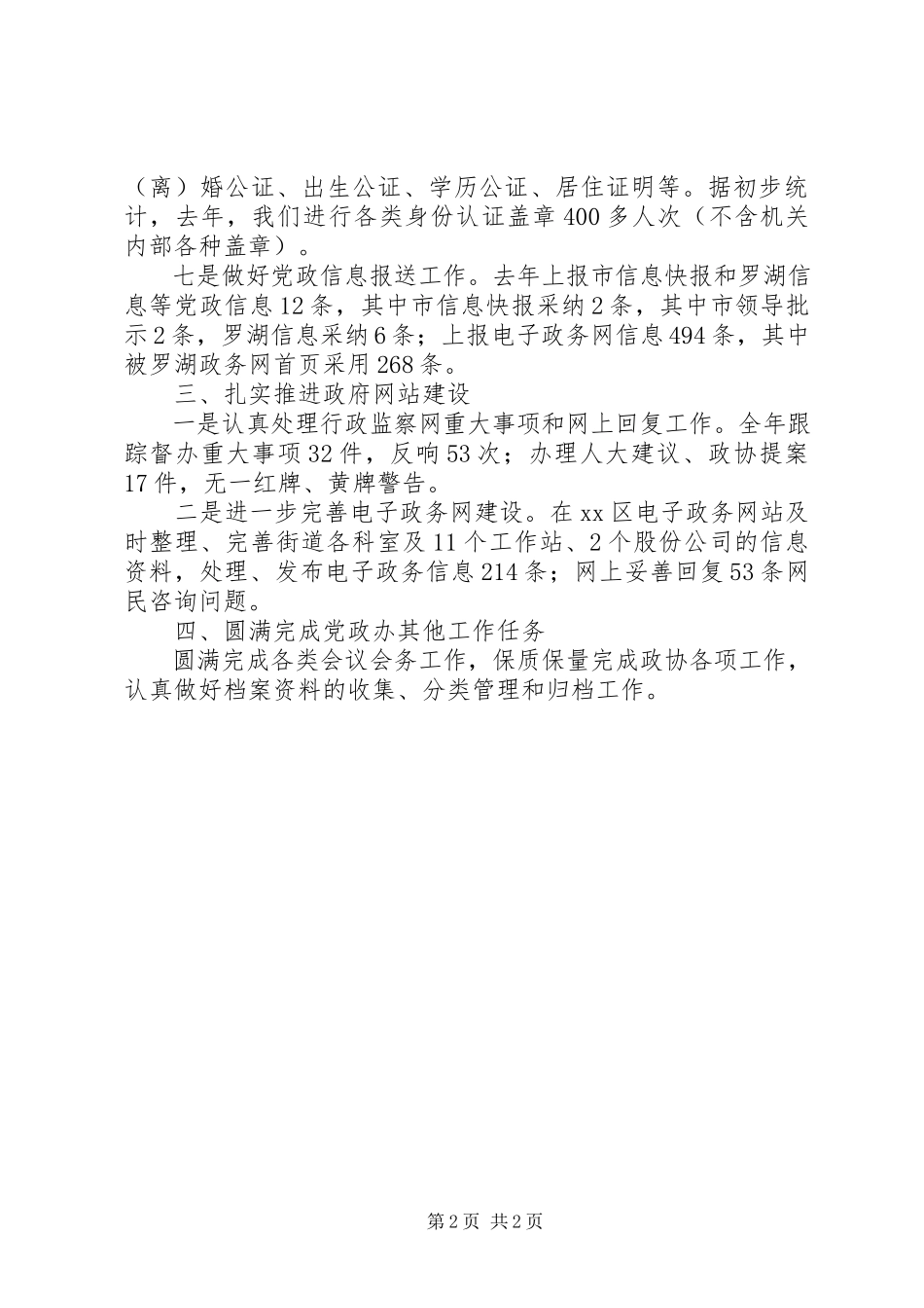 2023年街道党工委办公室度工作报告.docx_第2页