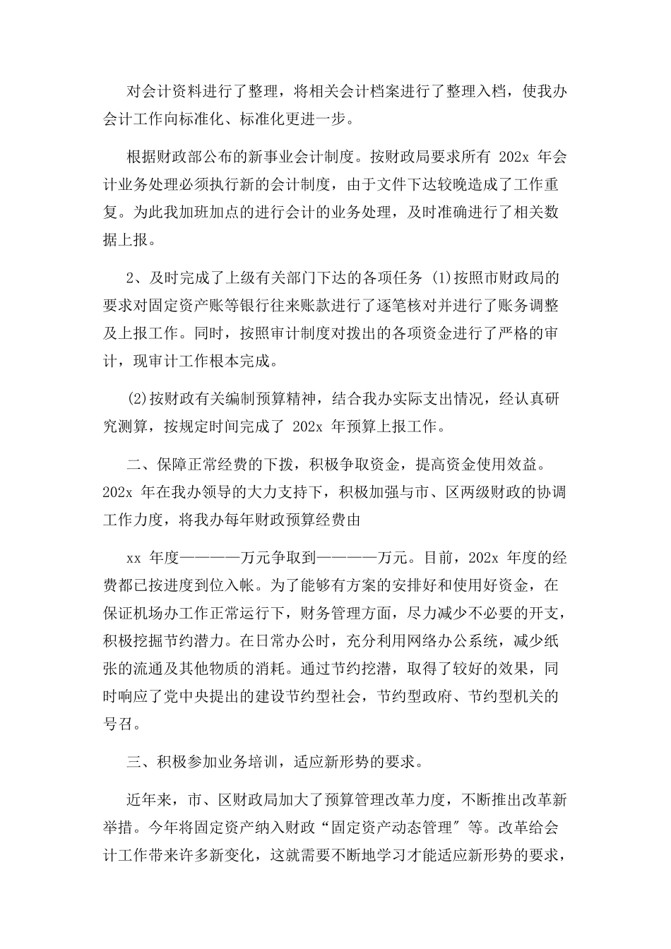 2023年科员个人述职报告.docx_第2页