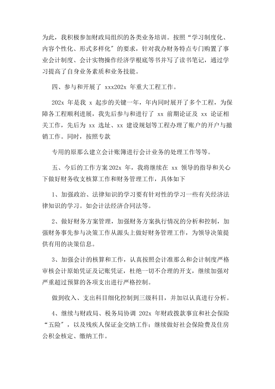 2023年科员个人述职报告.docx_第3页