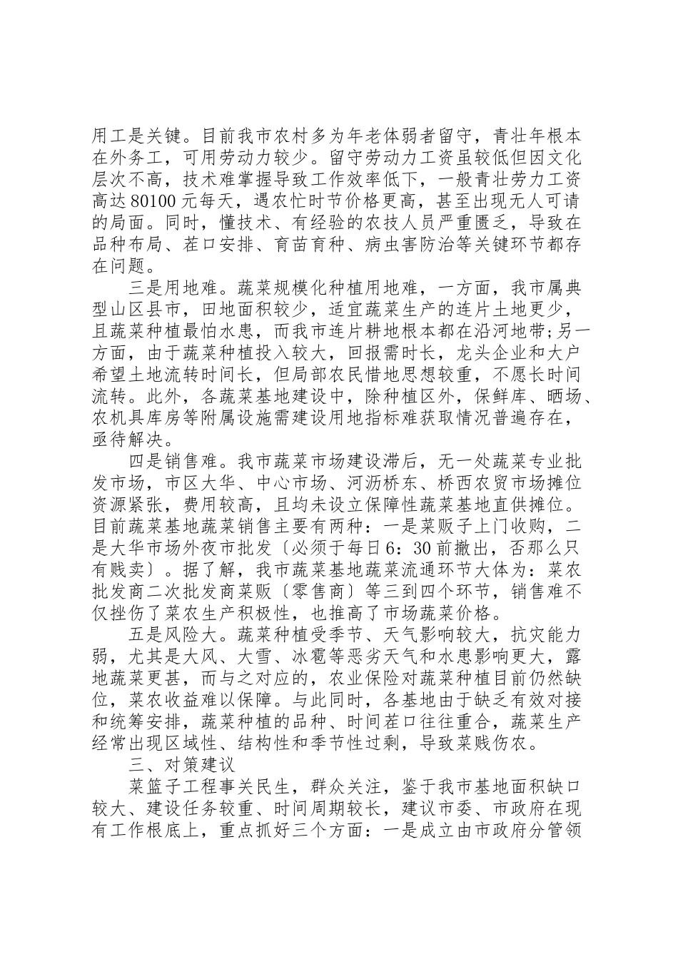 2023年基地调研报告范文4篇.doc_第2页