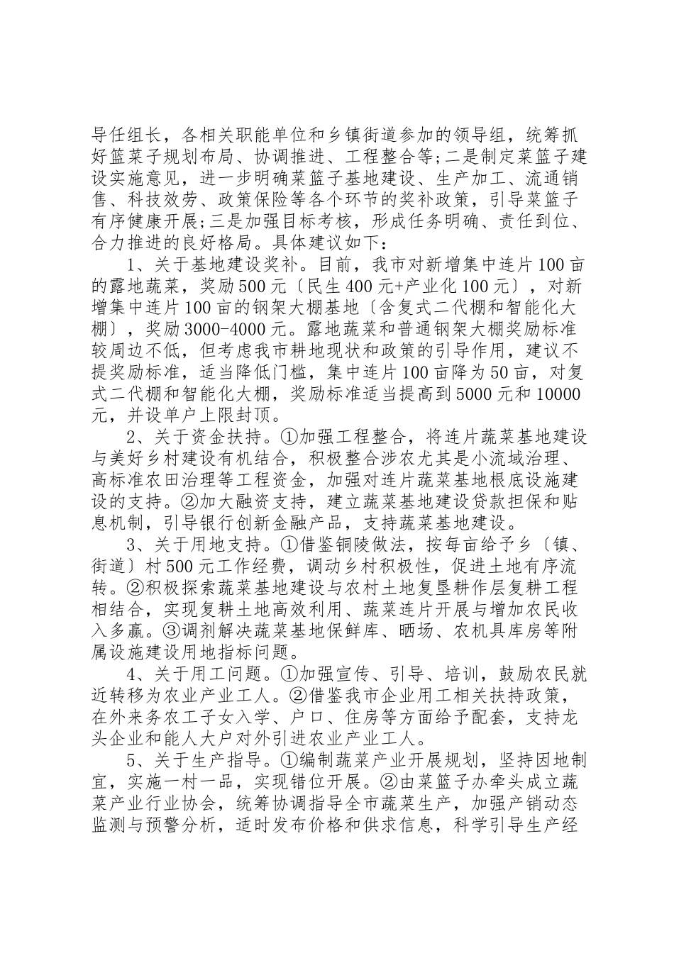 2023年基地调研报告范文4篇.doc_第3页