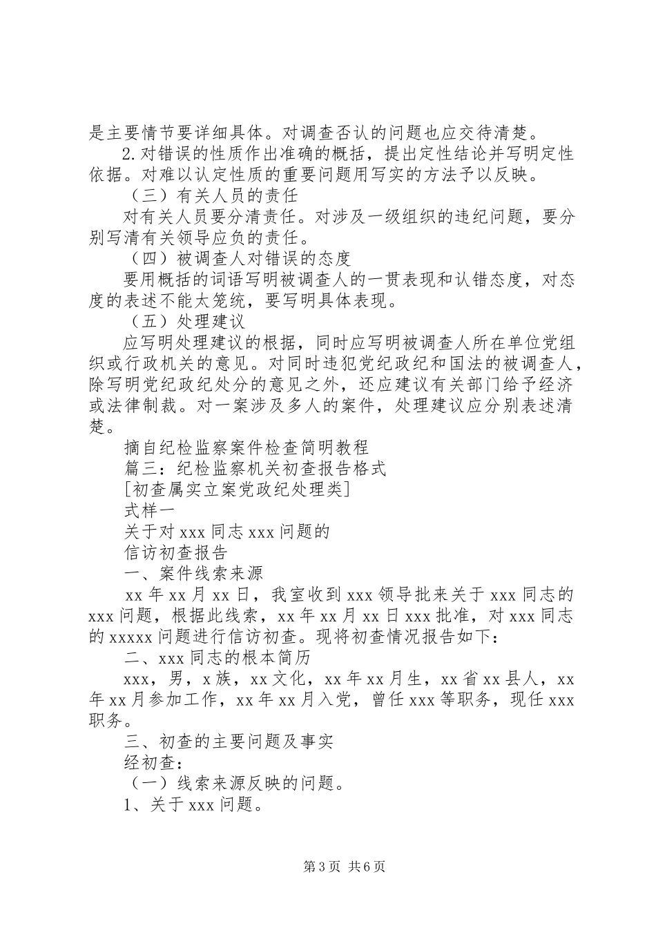 2023年违纪问题的初步核实报告.docx_第3页