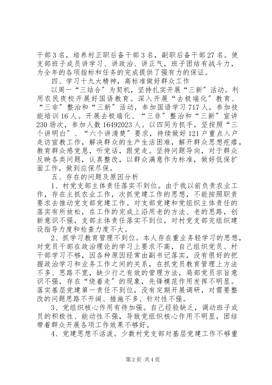 2023年村党支部书记抓基层党建工作述廉述职报告新编.docx_第2页
