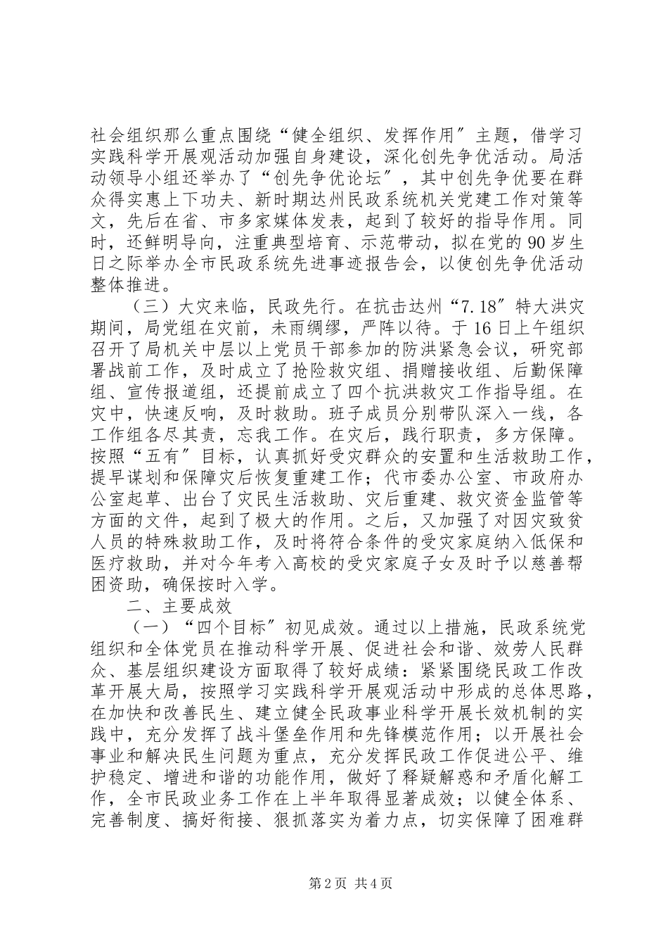 2023年民政局开展创先争优经验情况报告.docx_第2页