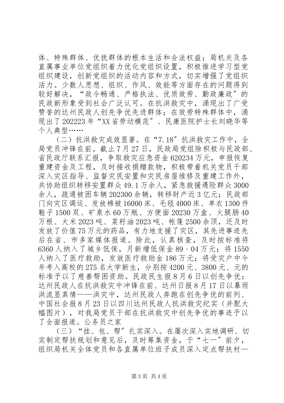 2023年民政局开展创先争优经验情况报告.docx_第3页