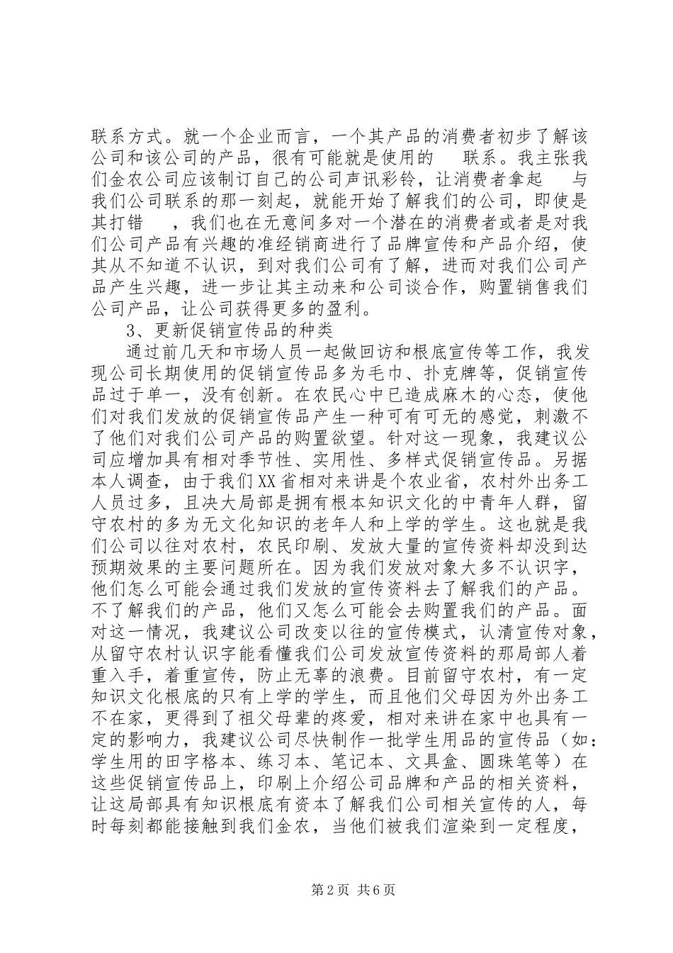 2023年市场调查分析和工作计划.docx_第2页