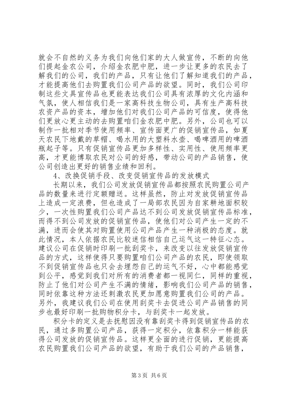 2023年市场调查分析和工作计划.docx_第3页