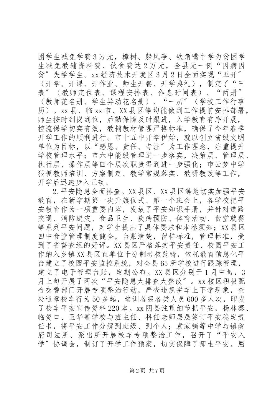 2023年教育局春季开学工作专项督导调研情况报告.docx_第2页