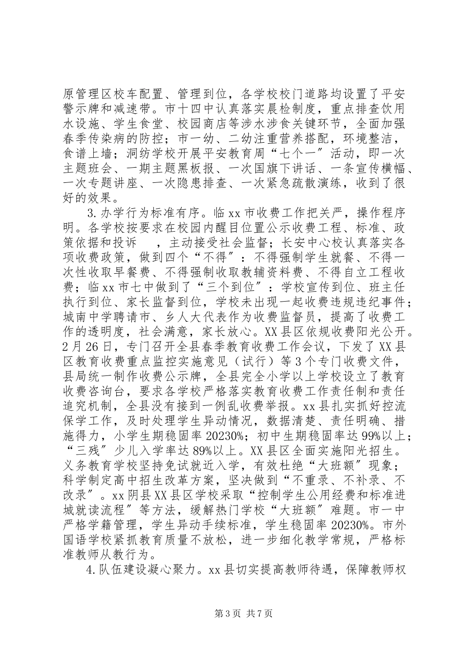 2023年教育局春季开学工作专项督导调研情况报告.docx_第3页