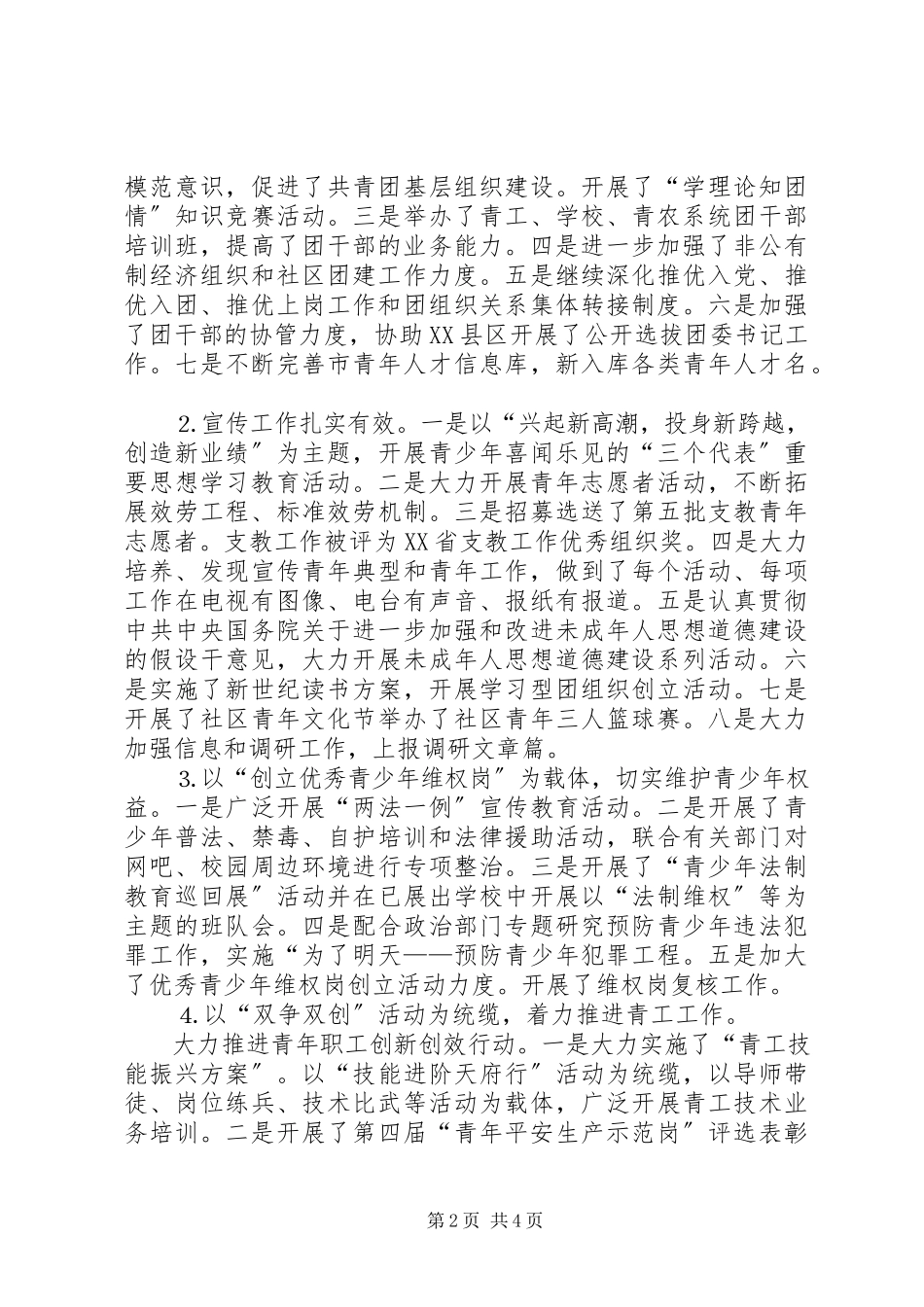 2023年团市委书记度述职报告.docx_第2页