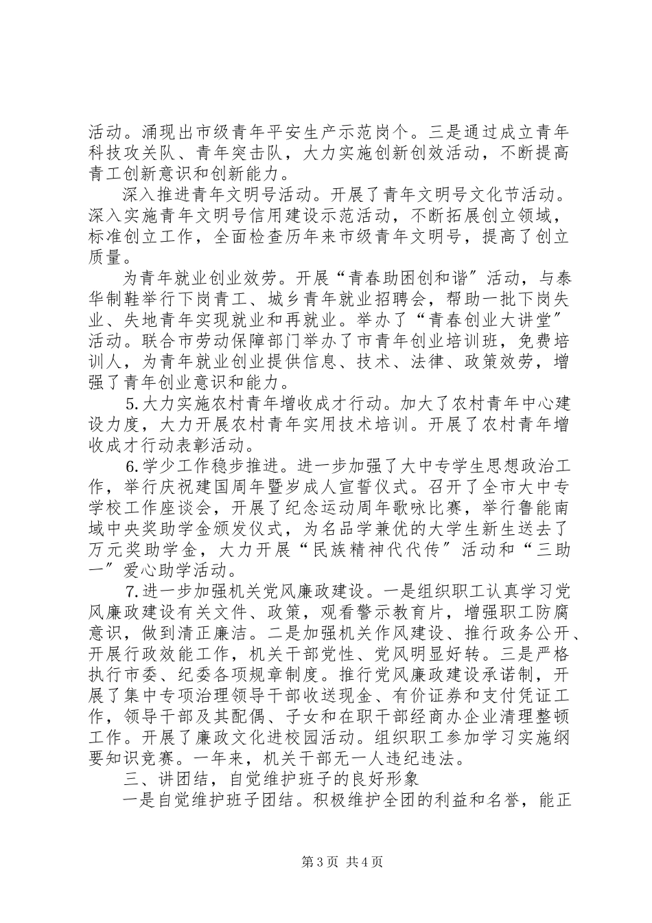 2023年团市委书记度述职报告.docx_第3页