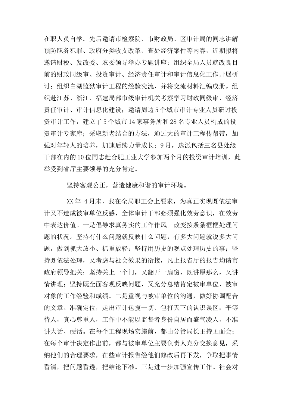 2023年某审计局长述职报告.docx_第3页