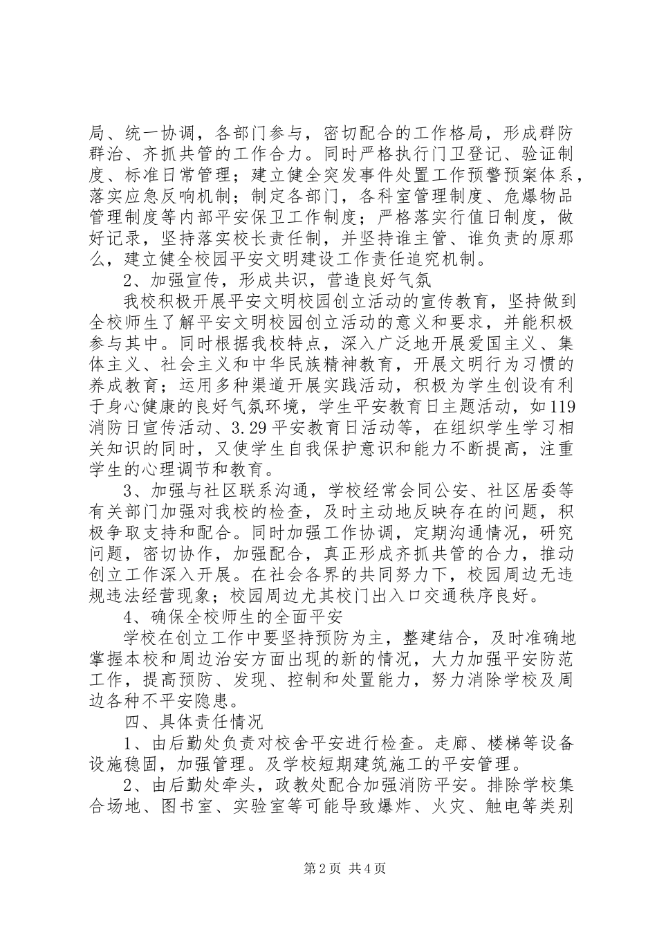 2023年市三中安全工作自查报告.docx_第2页