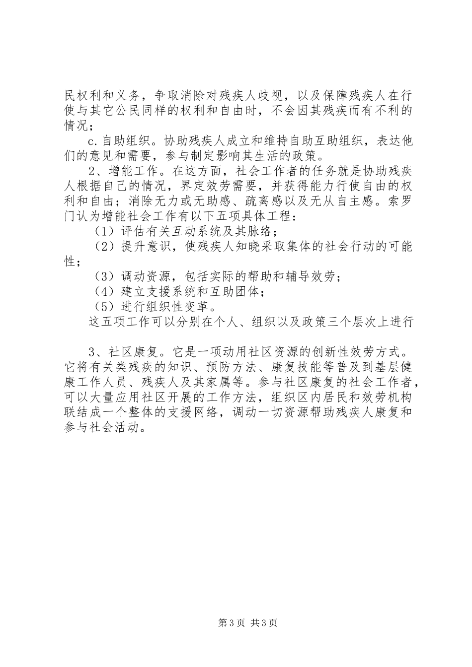 2023年残疾人社会工作内容分析.docx_第3页