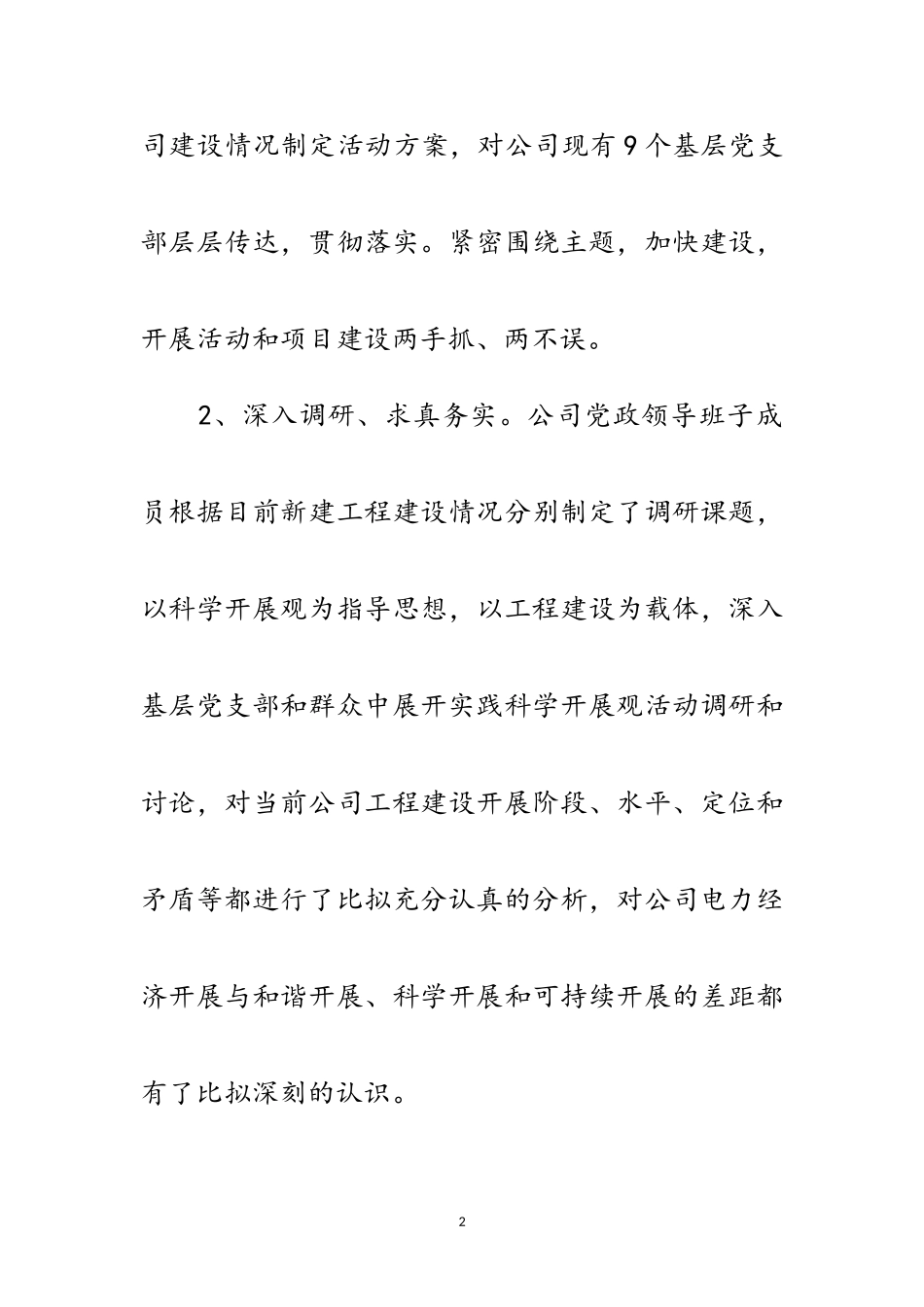 2023年热电公司科学发展观活动调研报告范文.doc_第2页