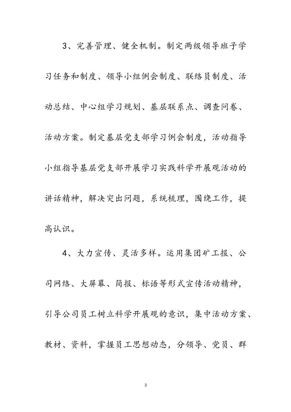 2023年热电公司科学发展观活动调研报告范文.doc_第3页