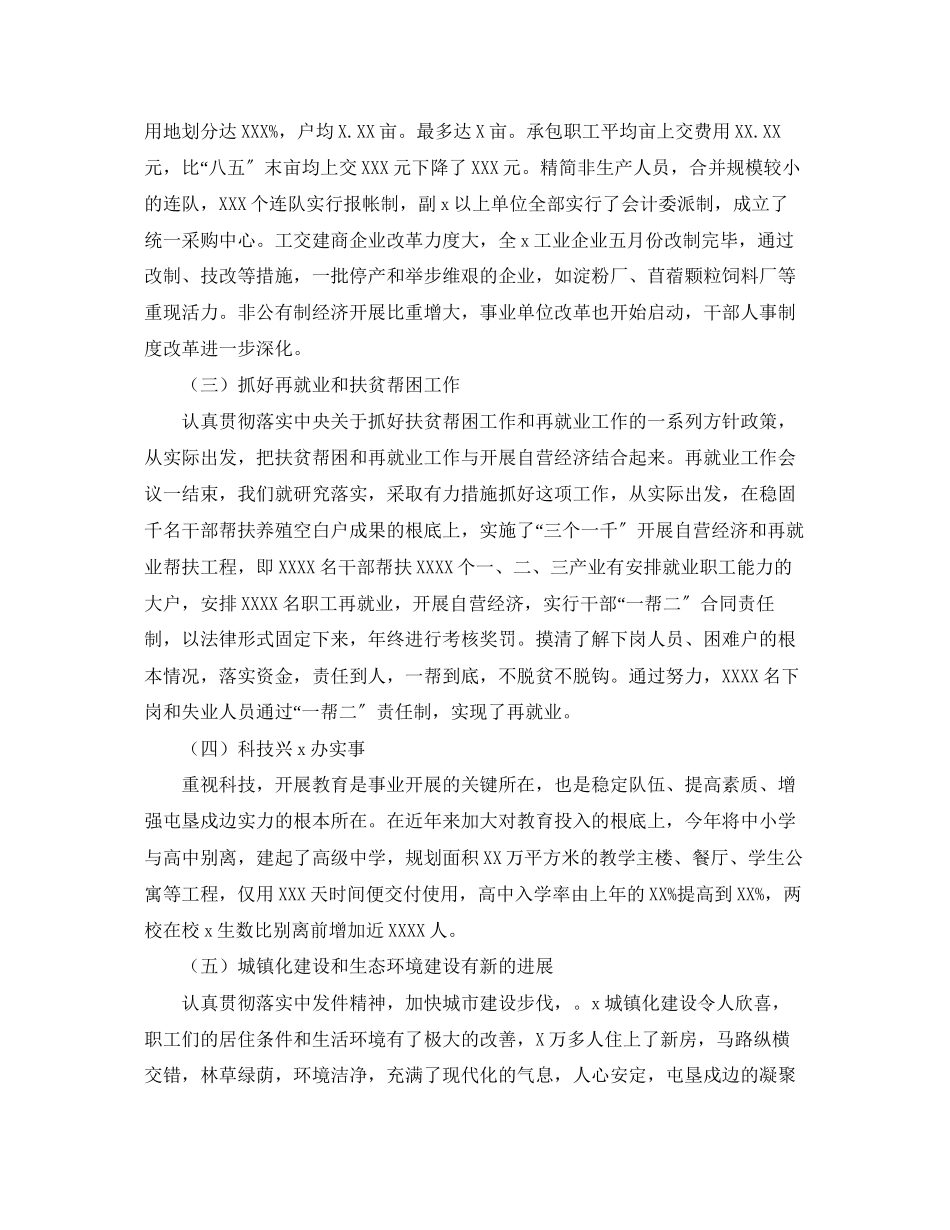 2023年政府领导一把手的述职报告.docx_第2页