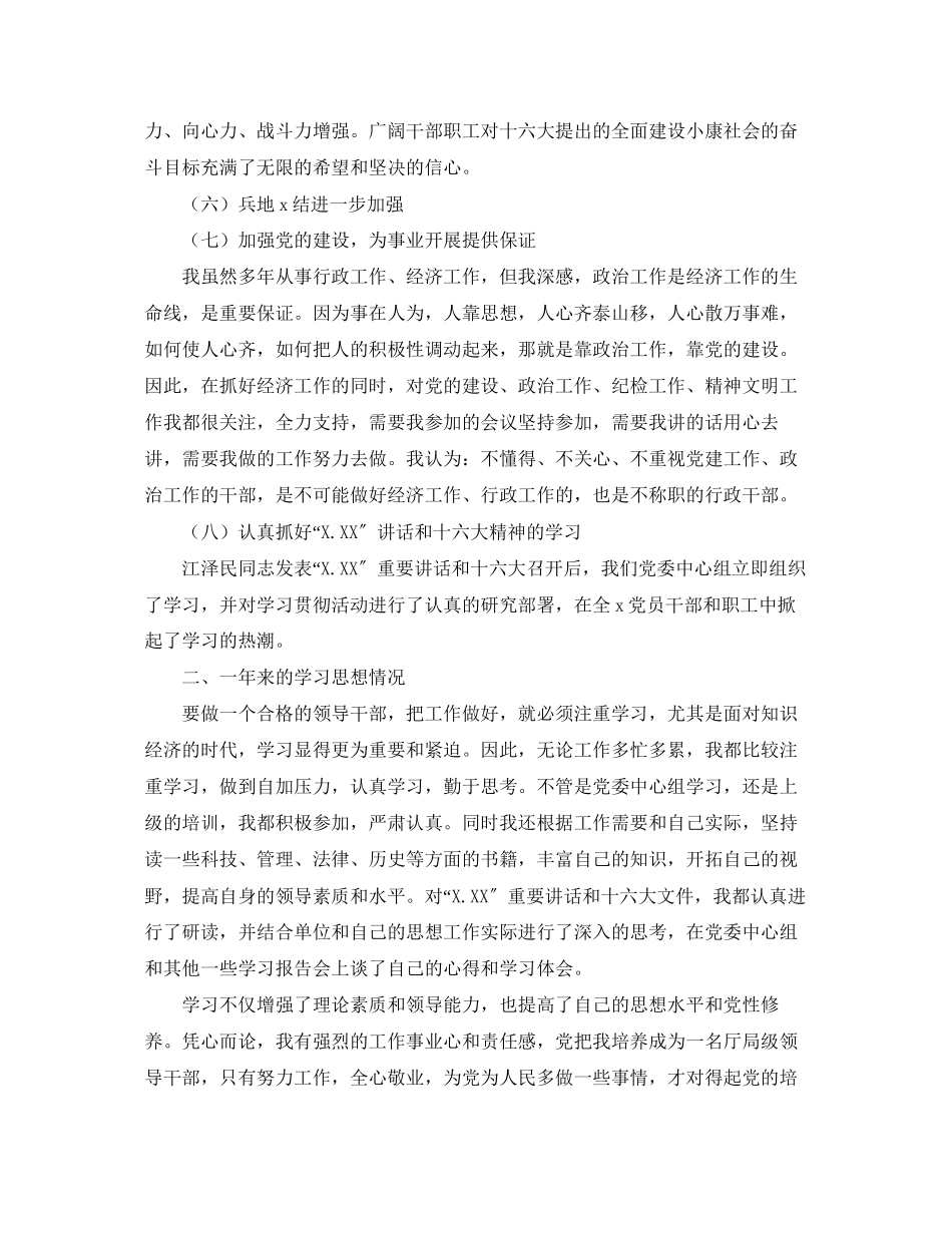 2023年政府领导一把手的述职报告.docx_第3页