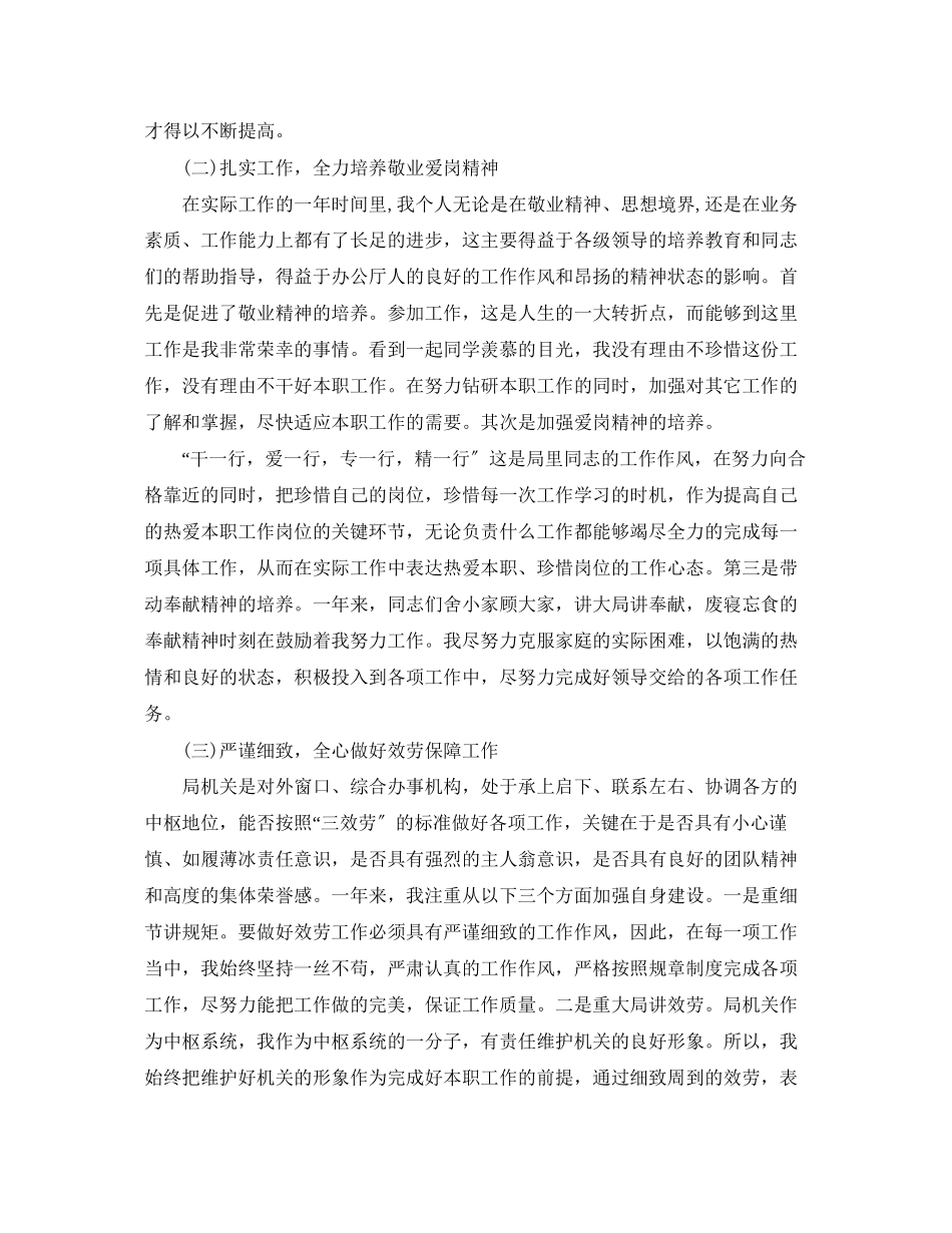 2023年机关事业单位个人述职报告.docx_第2页