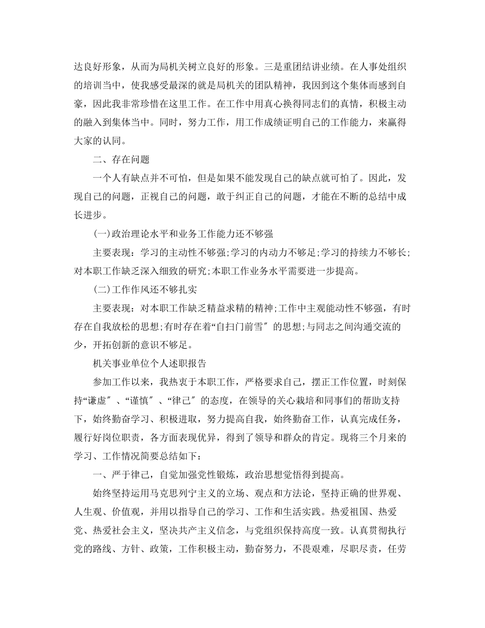 2023年机关事业单位个人述职报告.docx_第3页