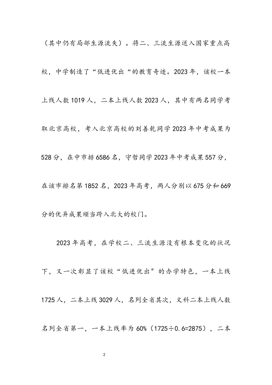 2023年学校实现跨越式发展考察报告.docx_第2页