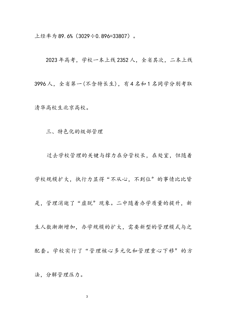 2023年学校实现跨越式发展考察报告.docx_第3页