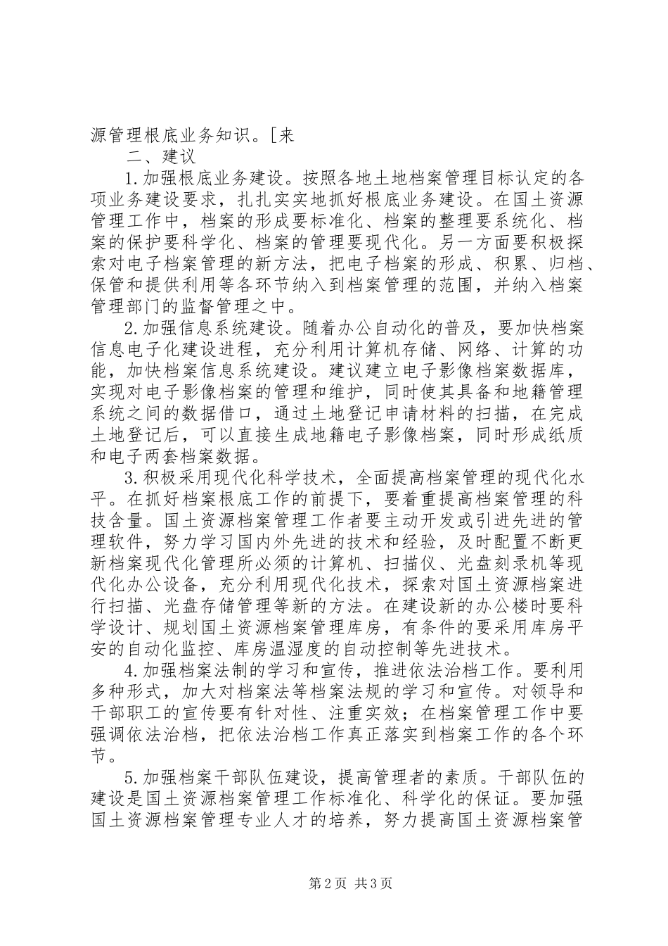 2023年国土资源档案管理现状分析.docx_第2页