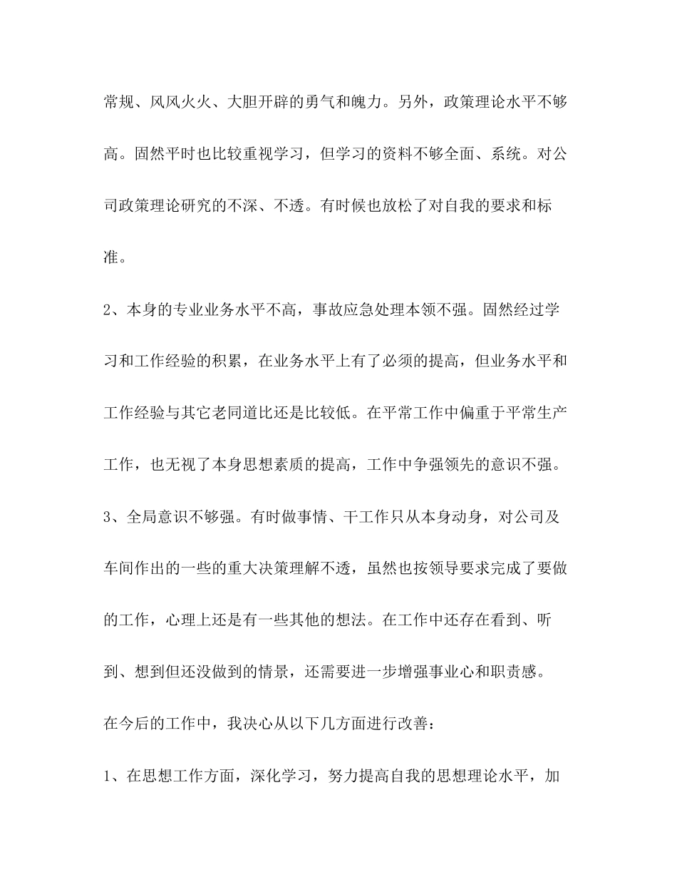 2023年改善报告,优选10篇.docx_第2页