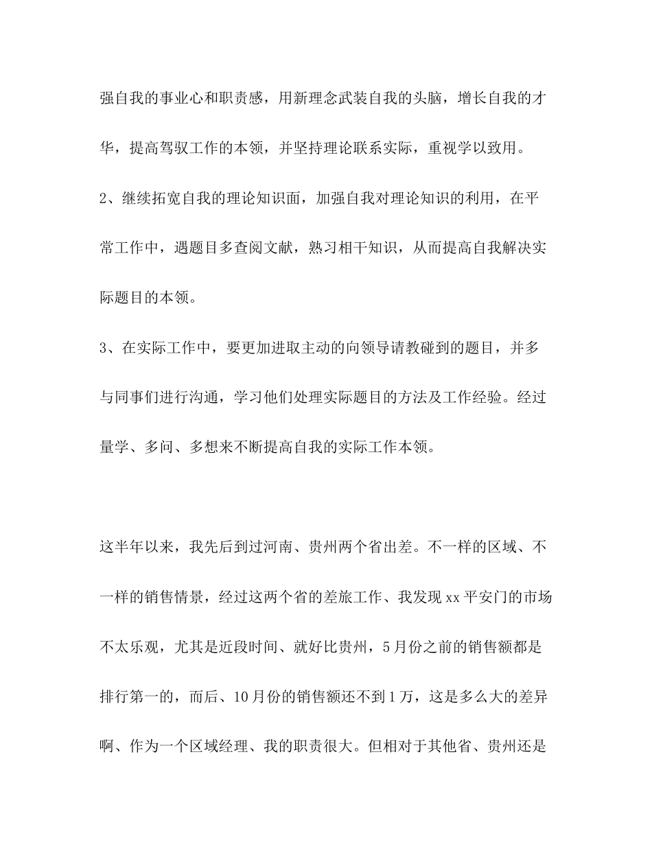 2023年改善报告,优选10篇.docx_第3页