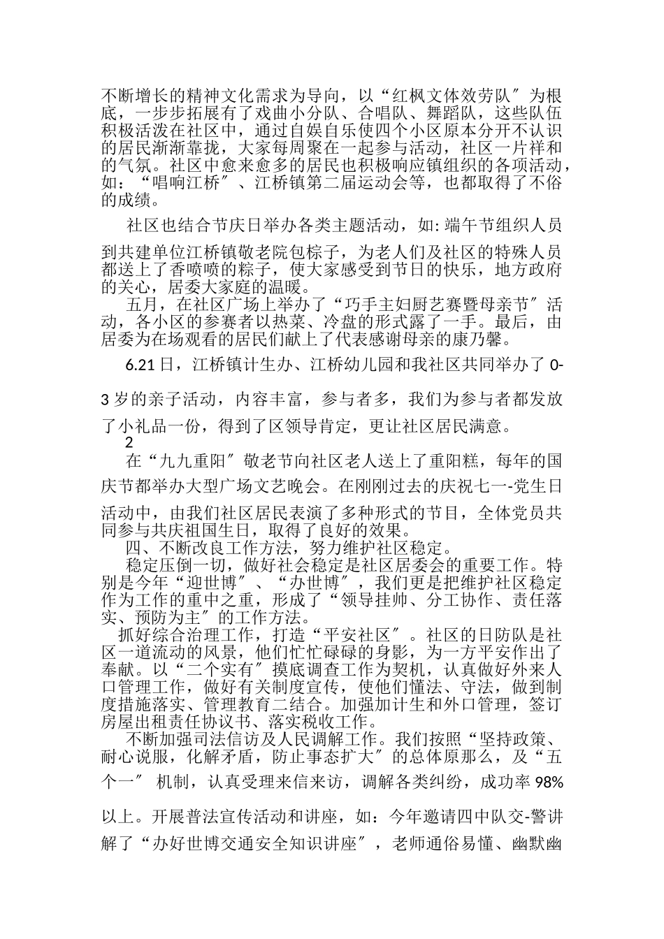 2023年居委会党支部委员述职报告.doc_第2页