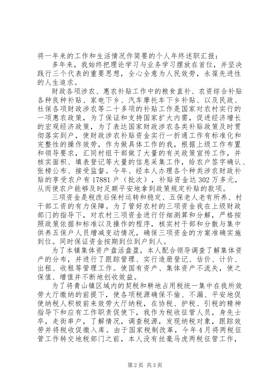 2023年终述职报告1600字.docx_第2页