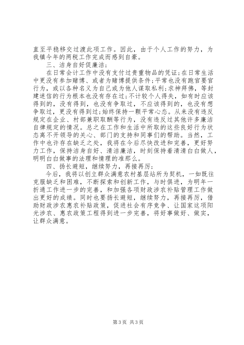 2023年终述职报告1600字.docx_第3页