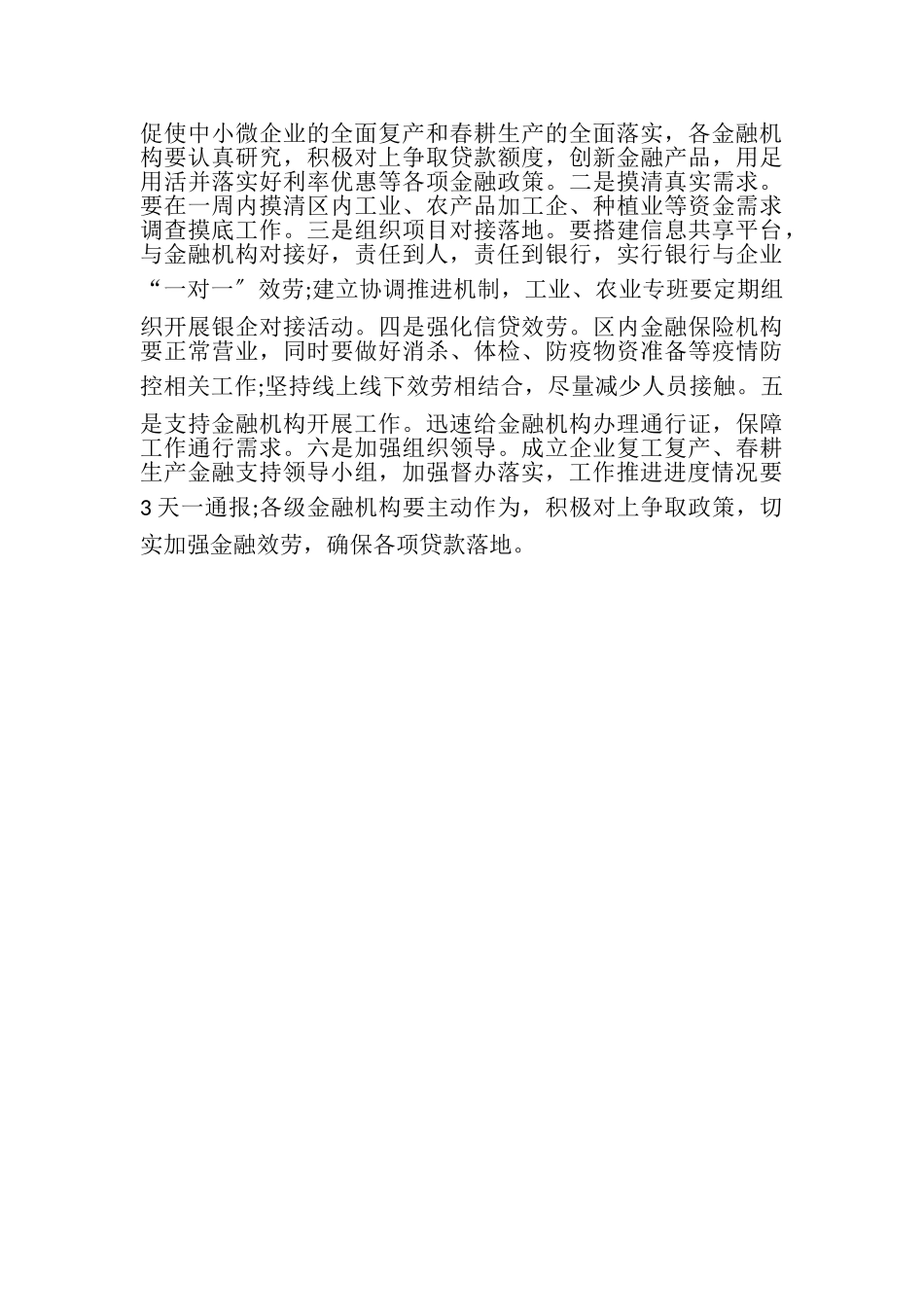2023年某金融保险公司支持复工复产和脱贫攻坚工作报告.doc_第3页