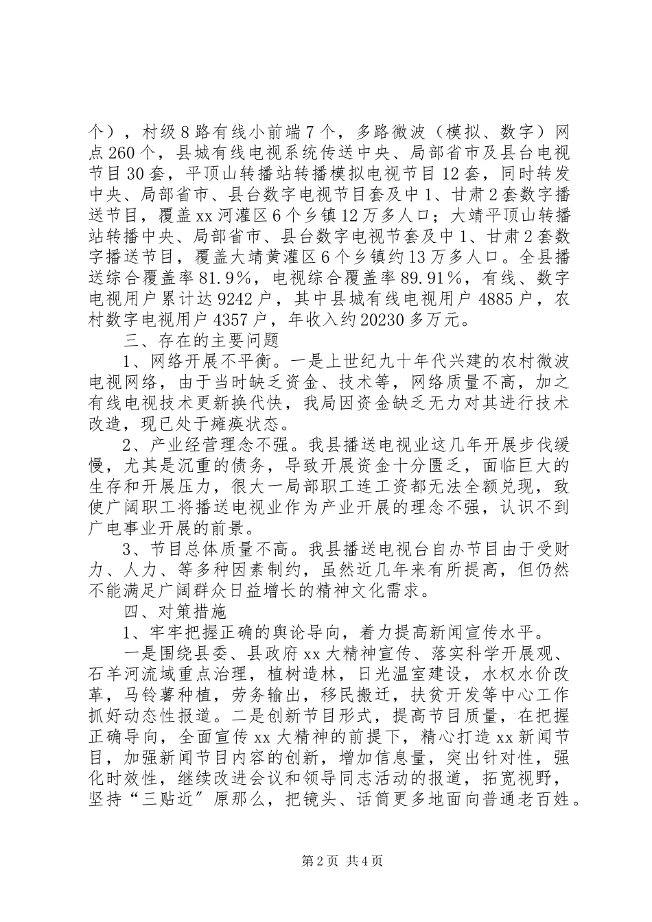 2023年广电局事业建设情况调研报告.docx_第2页