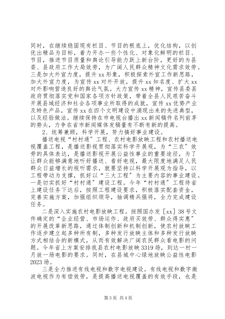 2023年广电局事业建设情况调研报告.docx_第3页