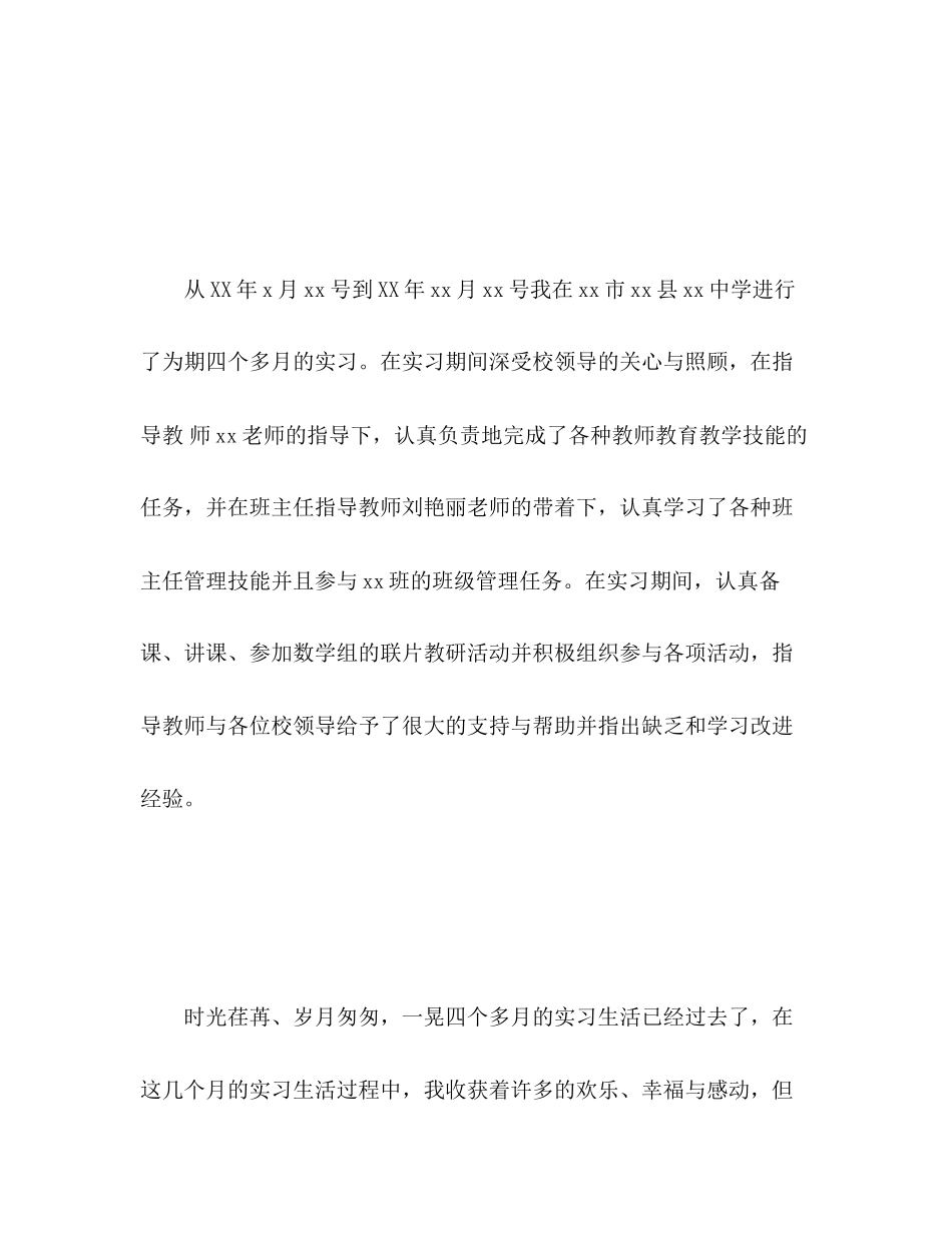 2023年实习生实习自我总结报告.docx_第2页
