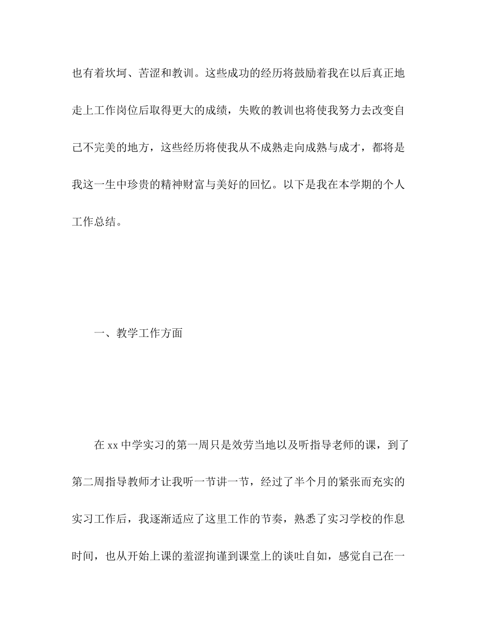 2023年实习生实习自我总结报告.docx_第3页