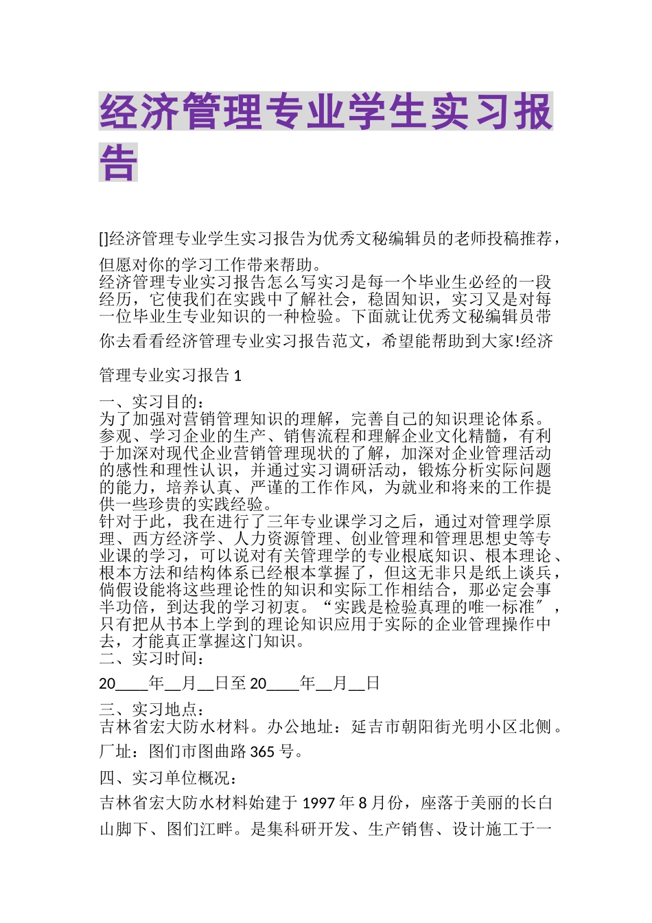 2023年经济管理专业学生实习报告.doc_第1页