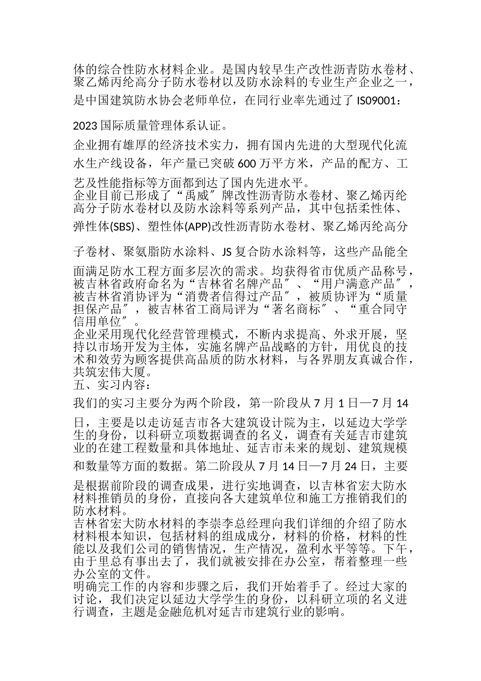 2023年经济管理专业学生实习报告.doc_第2页