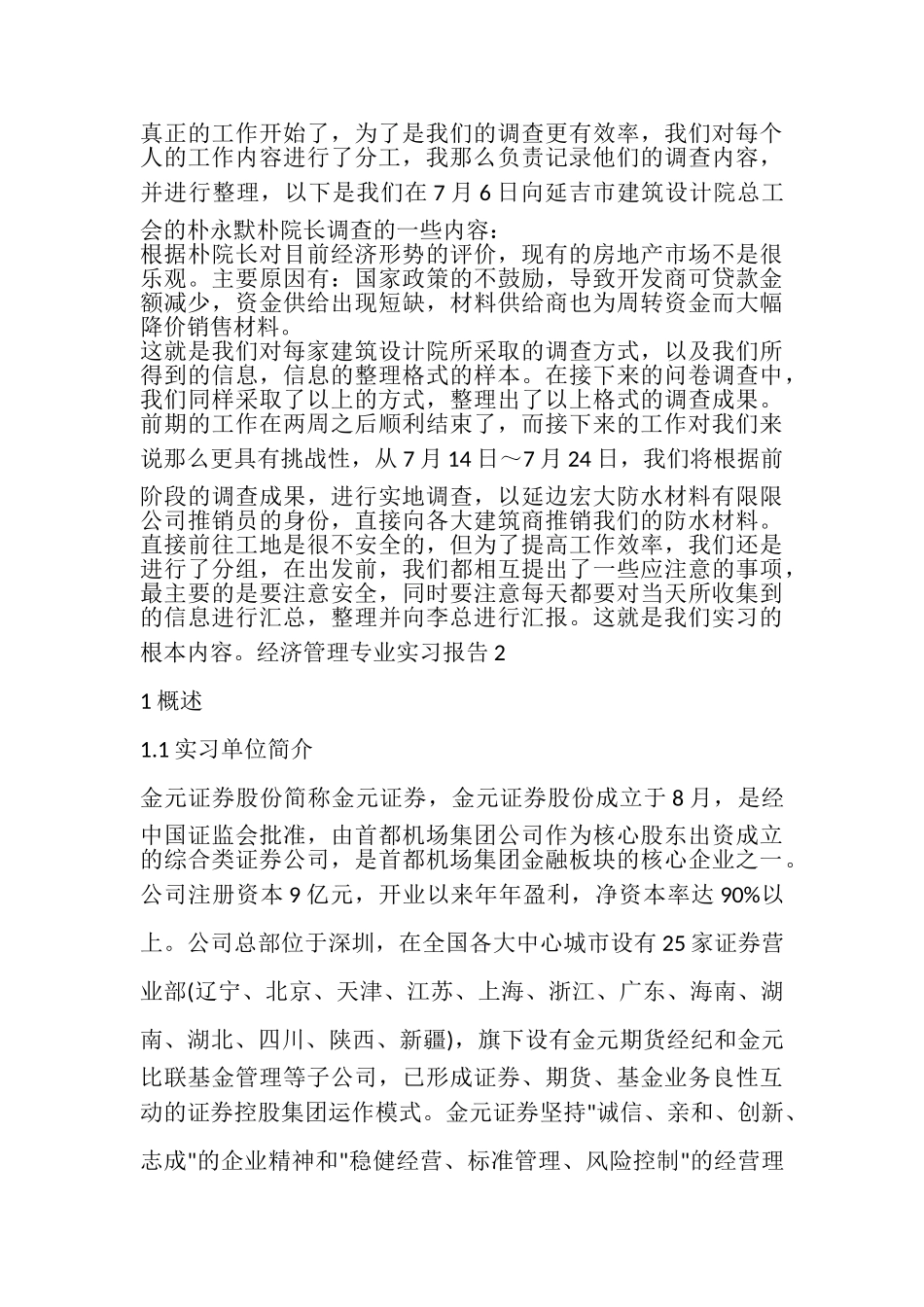 2023年经济管理专业学生实习报告.doc_第3页