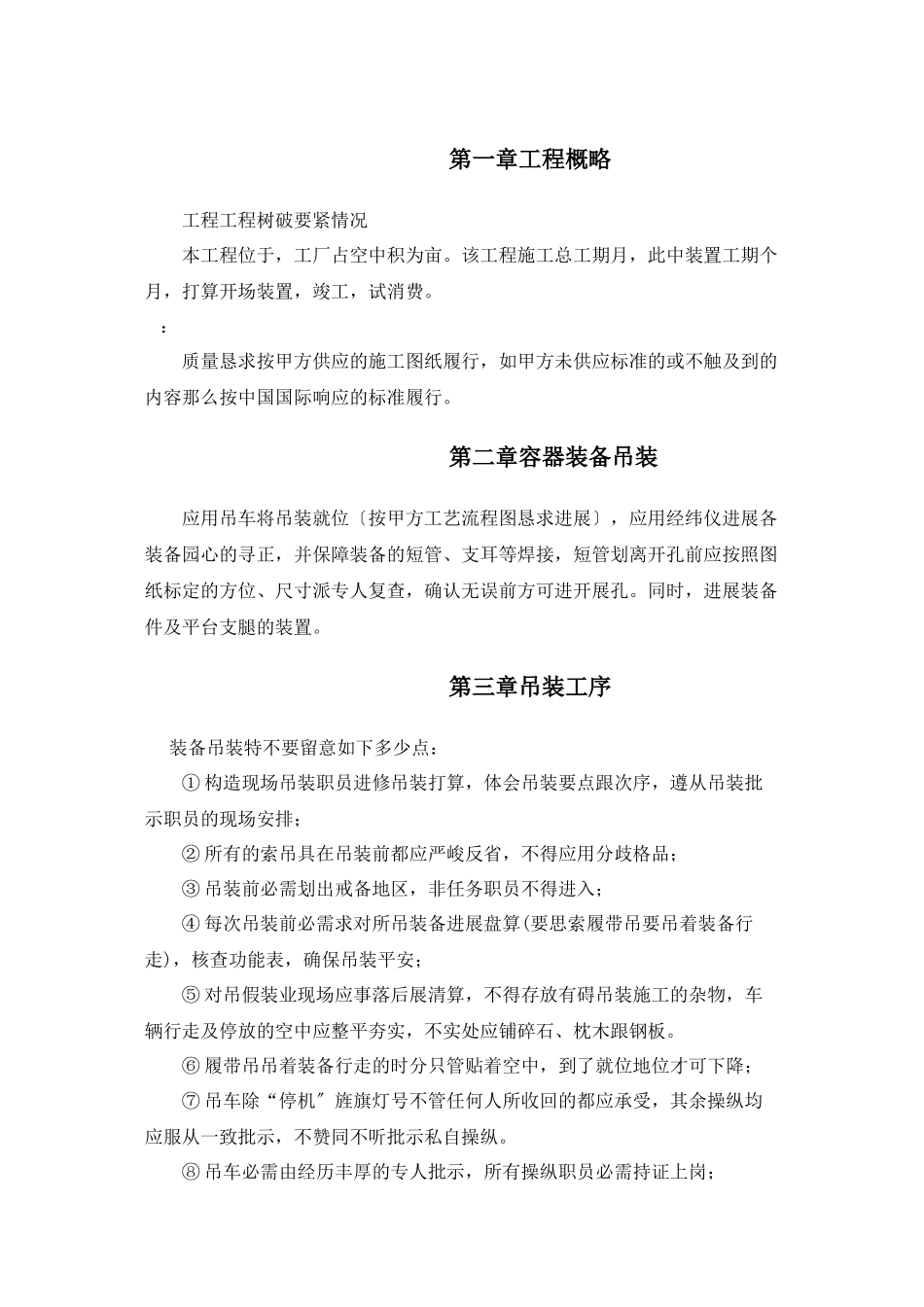 2023年建筑行业压力容器施工方案.docx_第1页