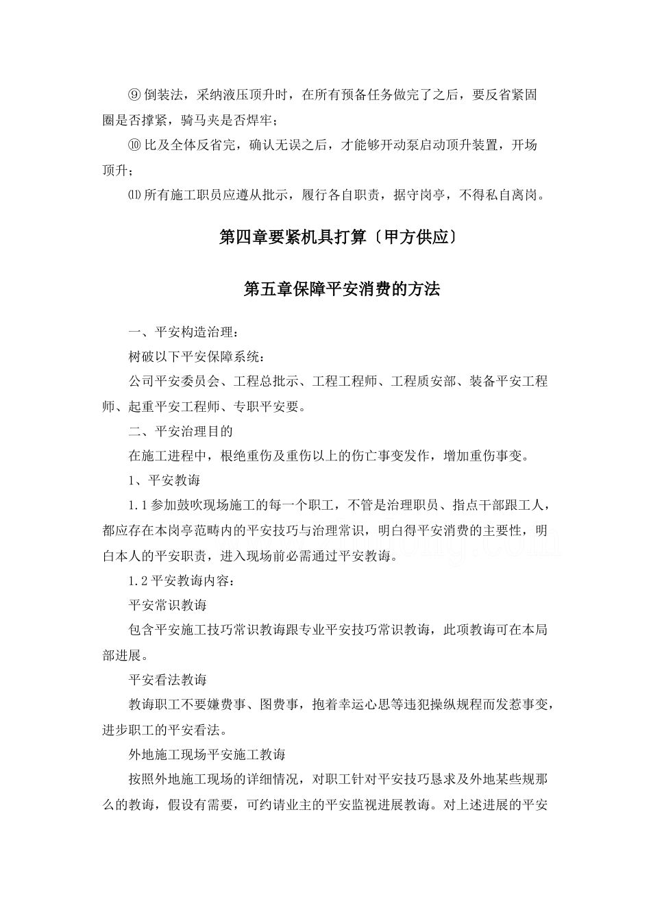 2023年建筑行业压力容器施工方案.docx_第2页